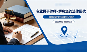 想要企业相关法律问题专业化处理的律所推荐，省心服务商合作实力参考