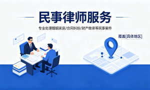 合同纠纷仲裁与诉讼双轨服务，仁慧律师事务所快速、专业出庭