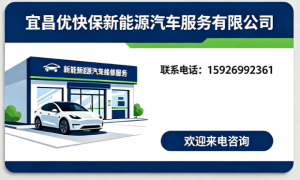 夷陵区优快保新能源汽车公司怎么样 公司 正规商家测评排名