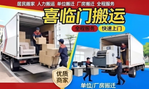2026年正规的搬家公司同城搬家报价、搬家收纳整理一条龙、搬家专业企业服务商推荐