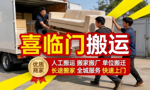 省心不踩坑的搬家服务商甄选，有实力的搬家专业公司排名