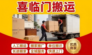 2026年售后完善的搬家企业有哪些，搬家推荐公司服务商名单