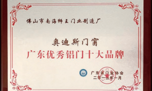 浙江木纹铝合金门窗品牌哪家值得信赖 奥迪斯门窗合作实力参考