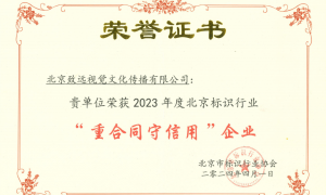 北京标识标牌服务商客户真实体验口碑盘点