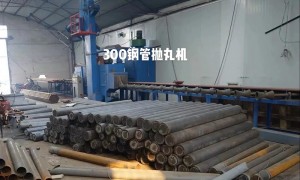 山东钢管内外壁抛丸机源头工厂，综合实力推荐