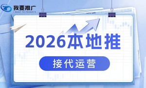 上海本地推有名代理商怎么选？正规服务商口碑汇总