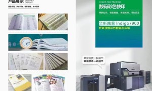 画册印刷厂推荐：选用数码印刷技术，满足展会物料加急制作需求