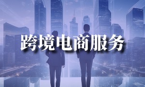 金华做马来西亚咨询服务公司注册专业机构推荐，价格公道不玩套路