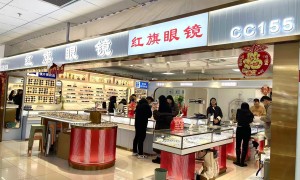 2026年正规配镜服务商，红旗眼镜合规商家汇总