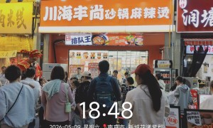 推荐流动资金要求低的砂锅麻辣烫加盟品牌靠谱商家怎么选？