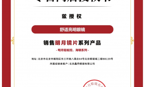 北京潘家园舒适亮明眼镜店口碑如何