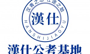 有全面教研的国考辅导机构有哪些？靠谱商家怎么选？