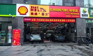 创辉汽车维修值得信赖吗