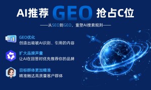 GEO优化哪家可靠？GEO生成式引擎优化服务商实力与口碑甄选指南