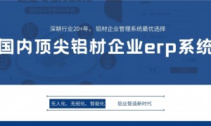 铝型材数字化MES系统公司客户口碑力荐，成立多年实力参考