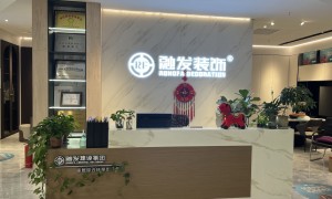 东城全屋整装装修公司有哪些？融发家装饰靠谱商家测评
