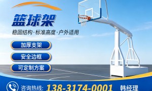 能做旧篮球架更换的公司，经久耐用的户外篮球架生产企业推荐