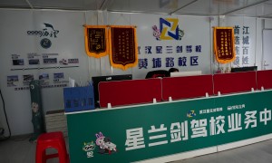 武汉市星兰剑驾驶员培训有限公司的性价比好不好