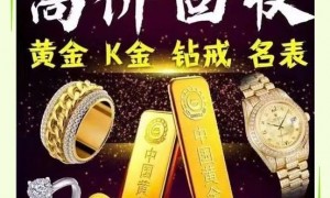 知名黄金回收品牌瑞潮，口碑好的正规服务商