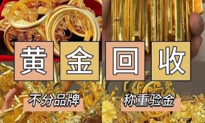 朝阳商户批量黄金回收推荐哪家，瑞潮服务商资质齐全