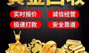 2026年北京口碑不错的黄金回收企业用户力荐