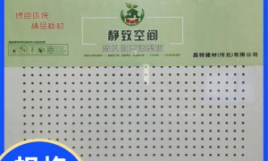 穿孔吸音石膏板优质生产商、穿孔石膏板批量定制、穿孔吸音石膏板老牌厂家选购参考汇总