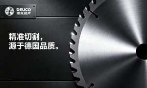 2026年德国标准木工锯片定制厂家实力公司推荐