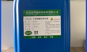 2026年不锈铁钝化剂源头厂家选购参考汇总
