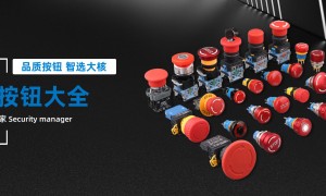 2026年按钮开关定制生产专业供应商用户力荐