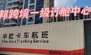 2026年中欧卡航超大件含税运输服务商客户真实体验口碑