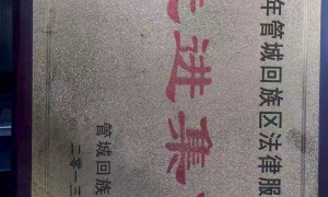 郑州合同纠纷诉讼时效全解析：河南扬善律师教你避免技术合同纠纷超期风险