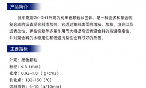 实力之选：天津抗车辙剂制造厂中科新材料源头甄选用户力荐