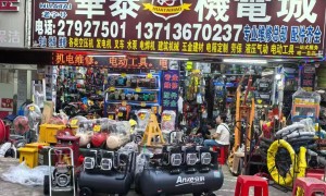 华泰好机电五金店：宝安西乡五金机电批发门店紧固件五金现货供应，采购门槛透明