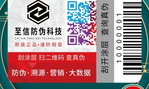 2026年正规的制造防伪标签的关键环节厂家选购参考汇总