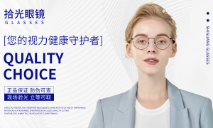 北京拾光清澈眼镜：潘家园眼镜城靠谱门店推荐，配镜验光专业省心
