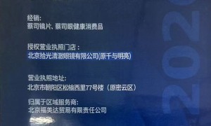 潘家园眼镜店名：拾光眼镜靠谱商家测评，客户口碑力荐