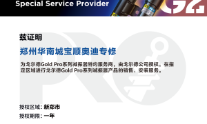 郑州正规的汽车底盘全面检查门店选择指南宝顺奥迪专修广受信赖