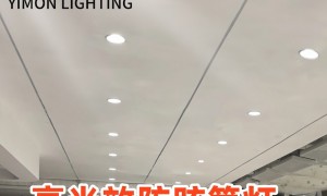 中山新中式装修木质边框吸顶筒灯品牌推荐：口碑好的厂家有哪些