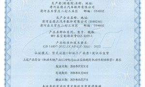 清河德正汽车配件售后保障如何
