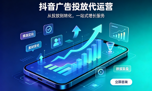 抖音运营推广性价比好不好 可靠吗