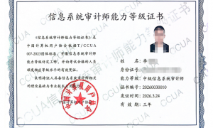 广东信息系统审计师培训学院哪家好，成立多年不踩坑