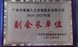 东莞泰盛人力生产外包服务商哪家流程好 本地靠谱服务机构排行榜