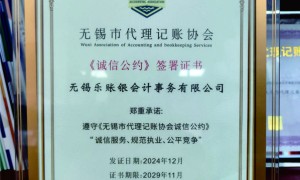 宜兴代理记账财税服务商实力参考：广受信赖的代办机构筛选名录