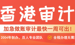 2026年评价高的香港做账专业公司避坑挑选指南