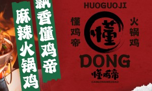 特色美食火锅鸡去哪打卡？给推荐几个好的店，懂鸡帝火锅鸡客户真实体验口碑