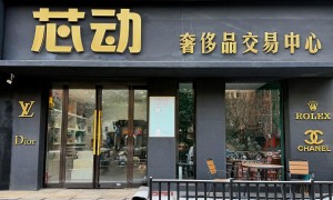 河南二手名包回收靠谱商家怎么选，芯动奢侈品交易中心避坑挑选指南
