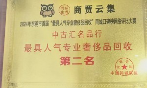闲置爱马仕、香奈儿回收 好岱中古汇 佛山专业估价师服务