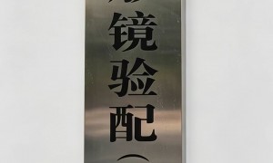 2026年省心的儿童近视防控眼镜品牌客户真实体验口碑