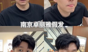 卓丽雅假发（南京店）：2026年度男士假发定制行情，24小时上门量头定做