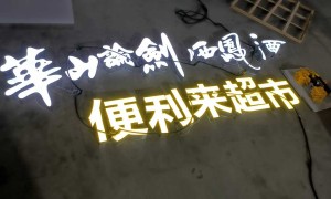 2026年资质齐全的发光字供应商推荐靠谱商家怎么选?